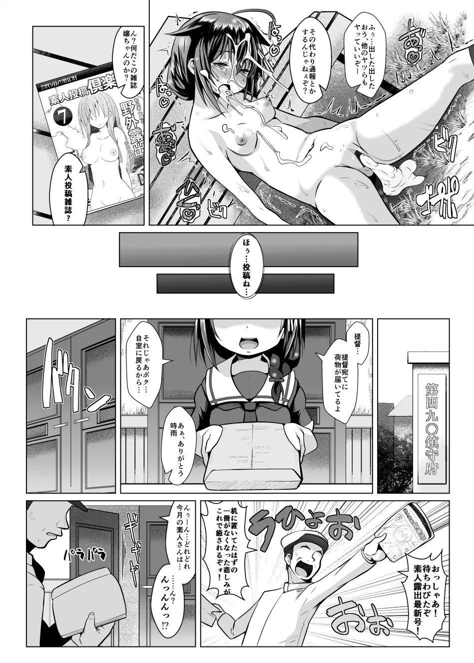 野外ノ雨音 Page.29