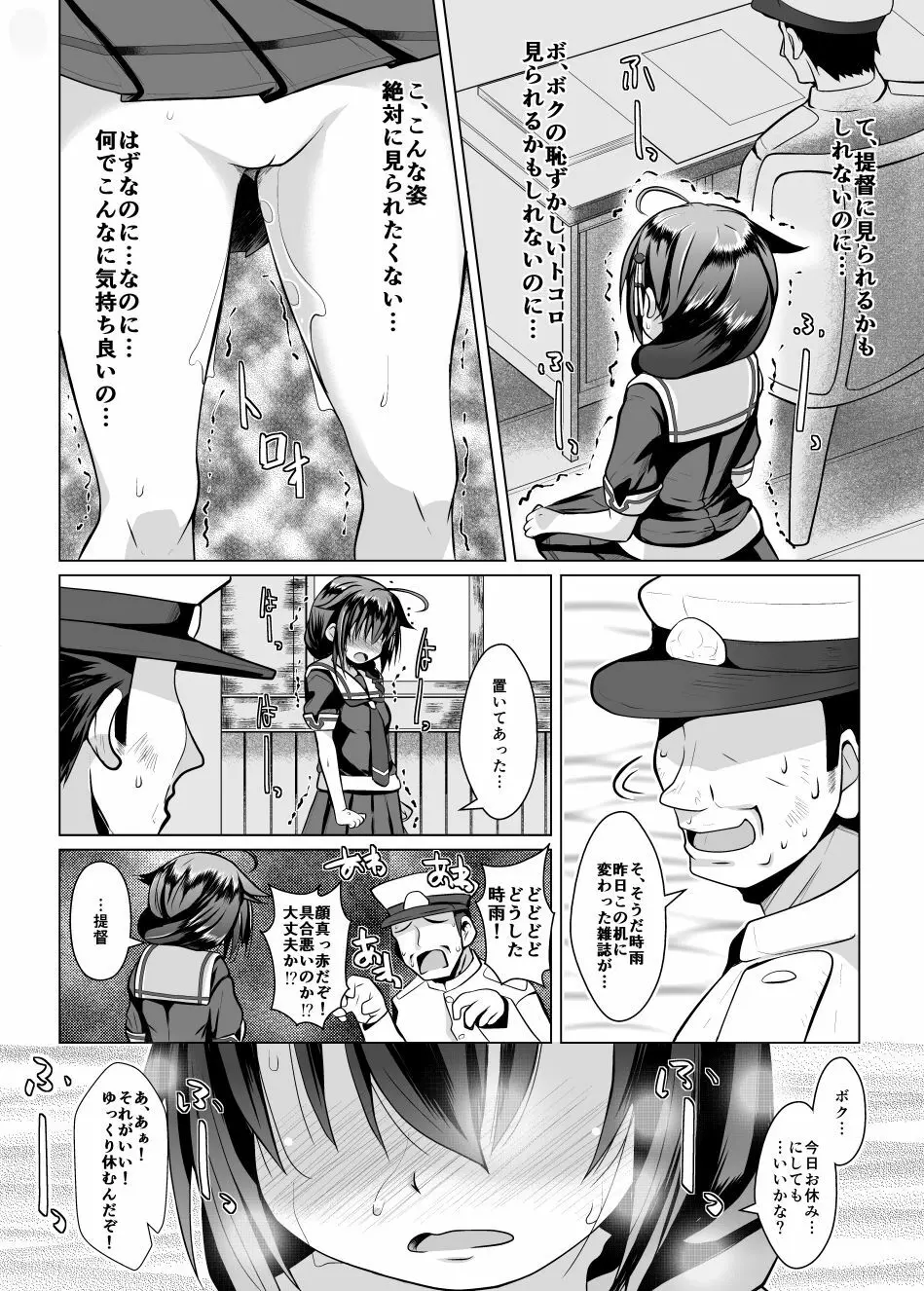 野外ノ雨音 Page.9