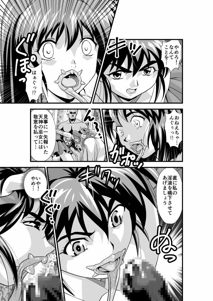 羽衣びーなす5 Page.11