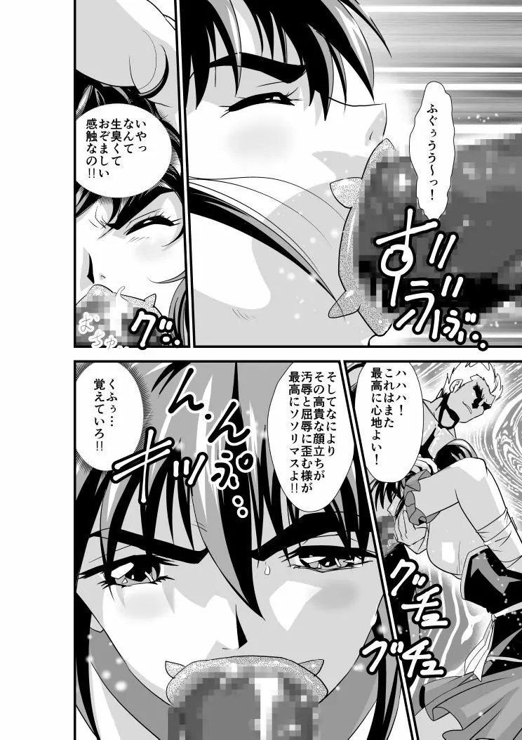 羽衣びーなす5 Page.12