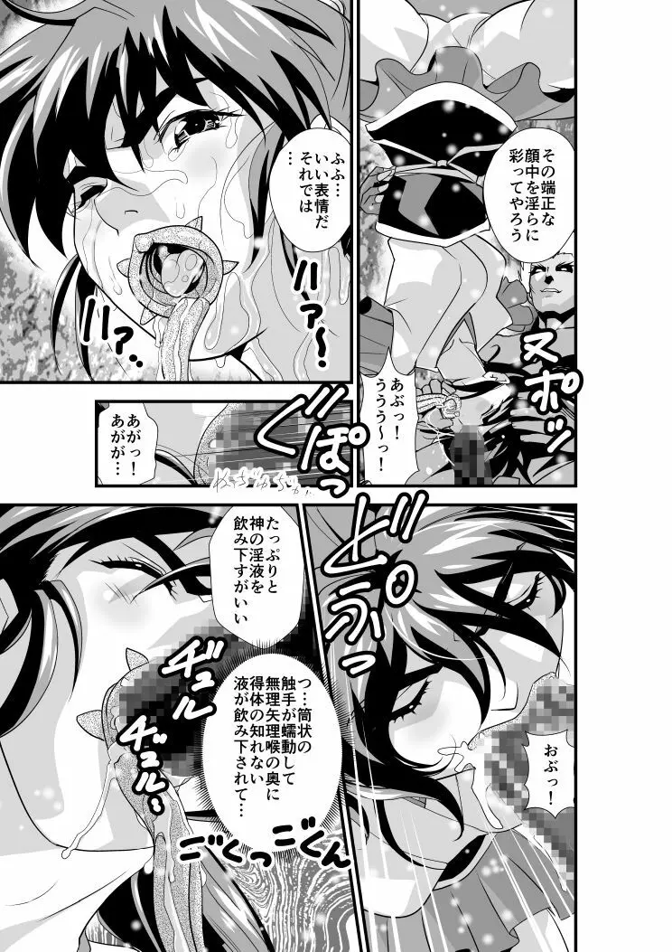 羽衣びーなす5 Page.13