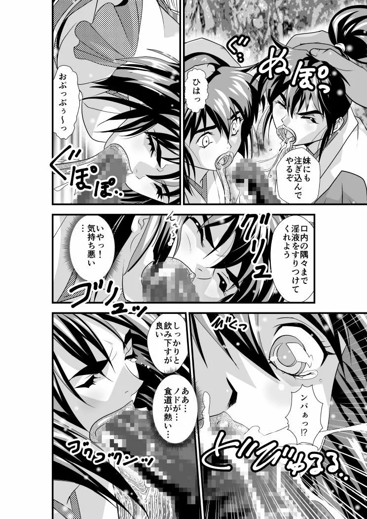 羽衣びーなす5 Page.14