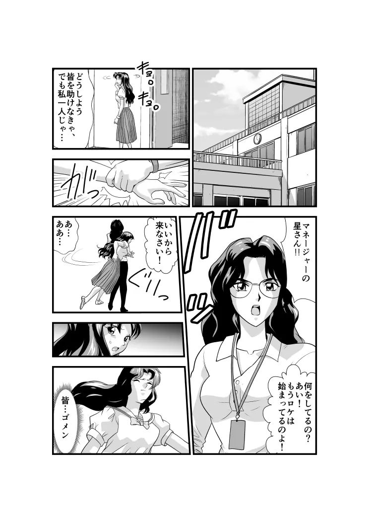 羽衣びーなす5 Page.24