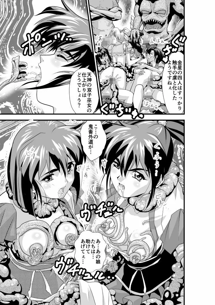 羽衣びーなす5 Page.25