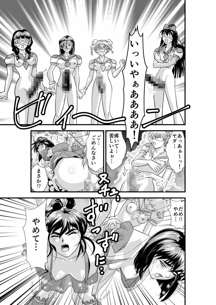 羽衣びーなす5 Page.27