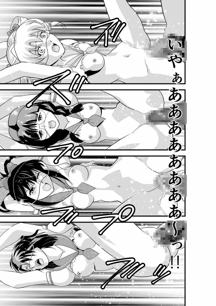 羽衣びーなす5 Page.9