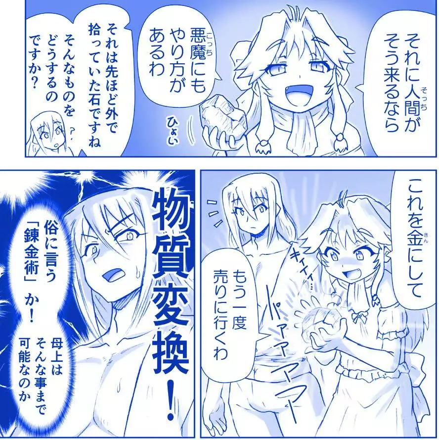 悪魔娘監禁日誌シリーズ Page.209