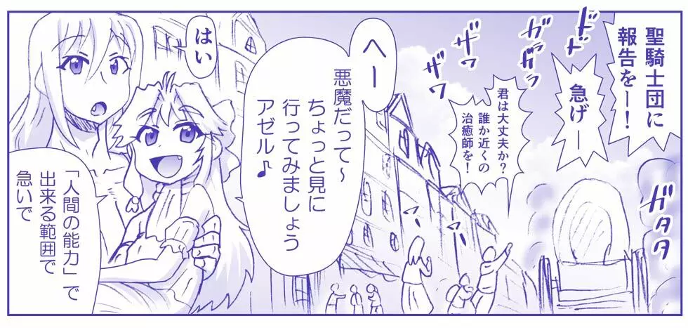 悪魔娘監禁日誌シリーズ Page.493