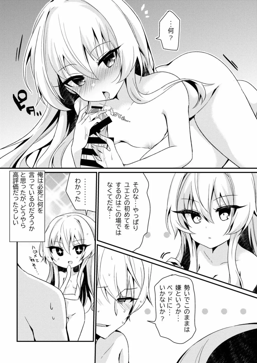 ありふれた日常は吸血姫に食われる Page.6