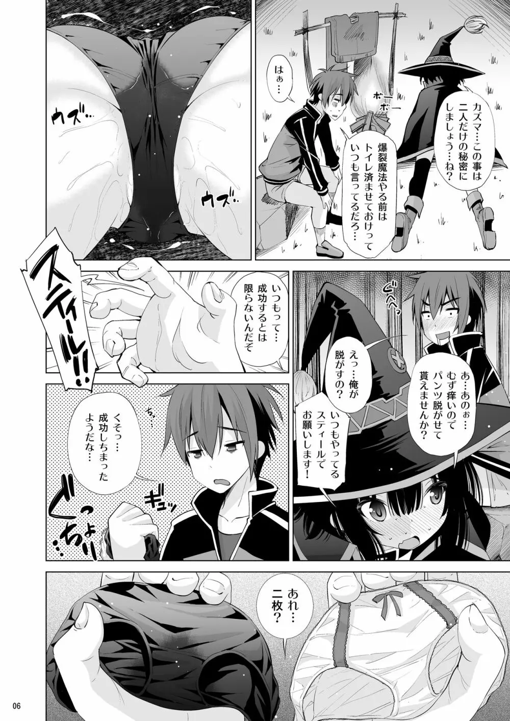 このいやらしい液体は何ですか? Page.5