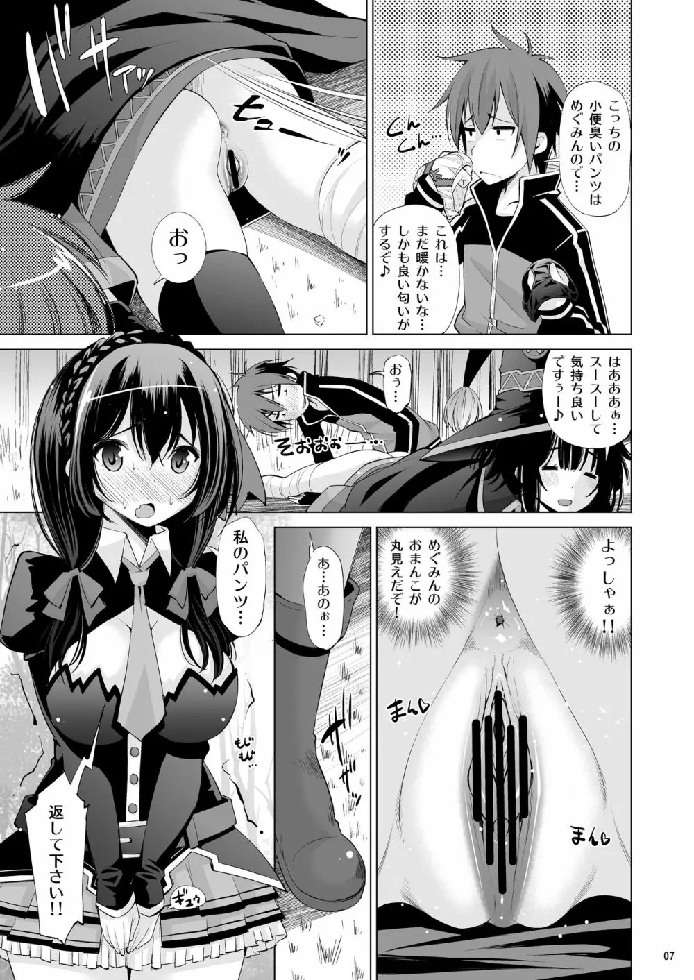 このいやらしい液体は何ですか? Page.6