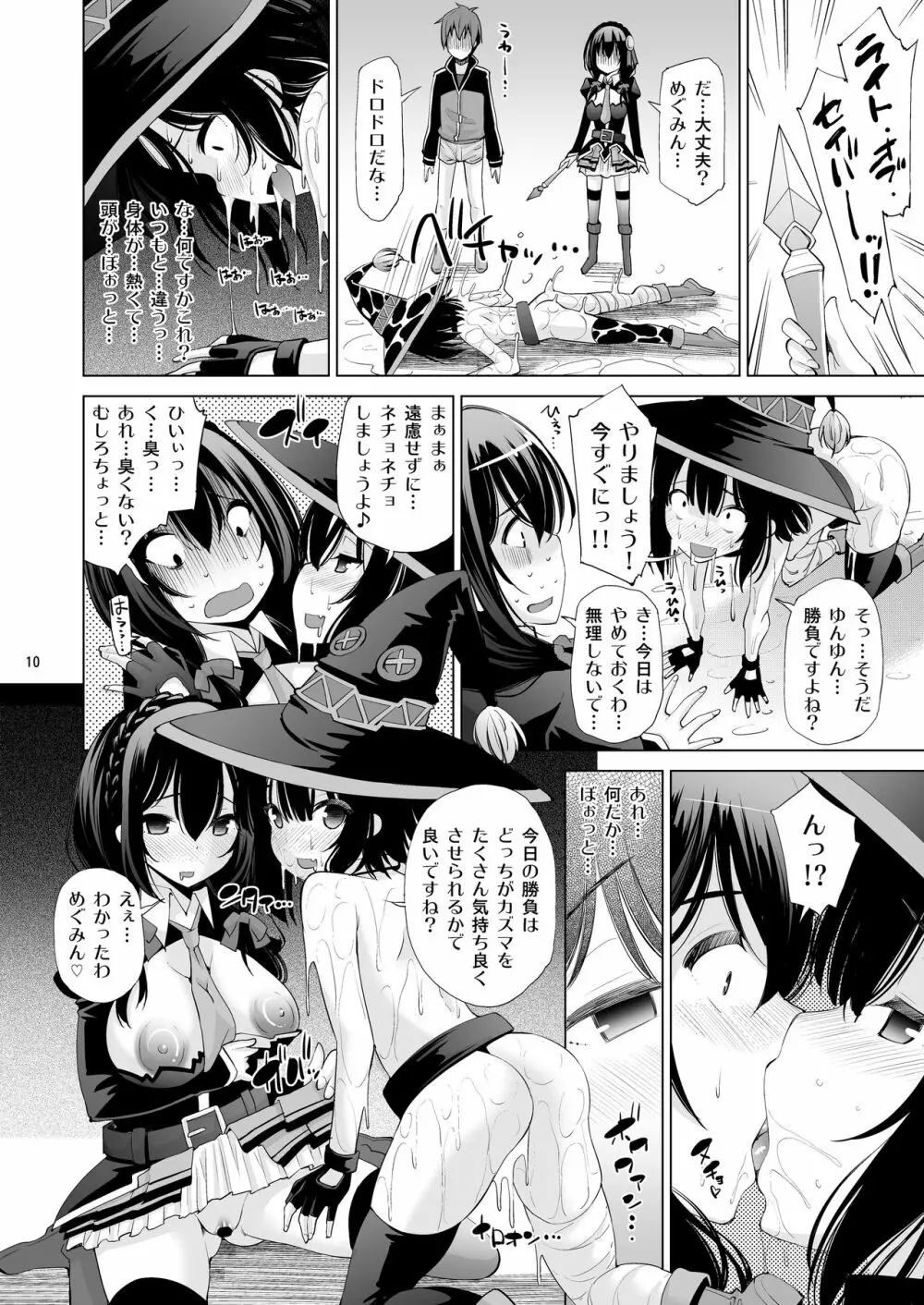 このいやらしい液体は何ですか? Page.9