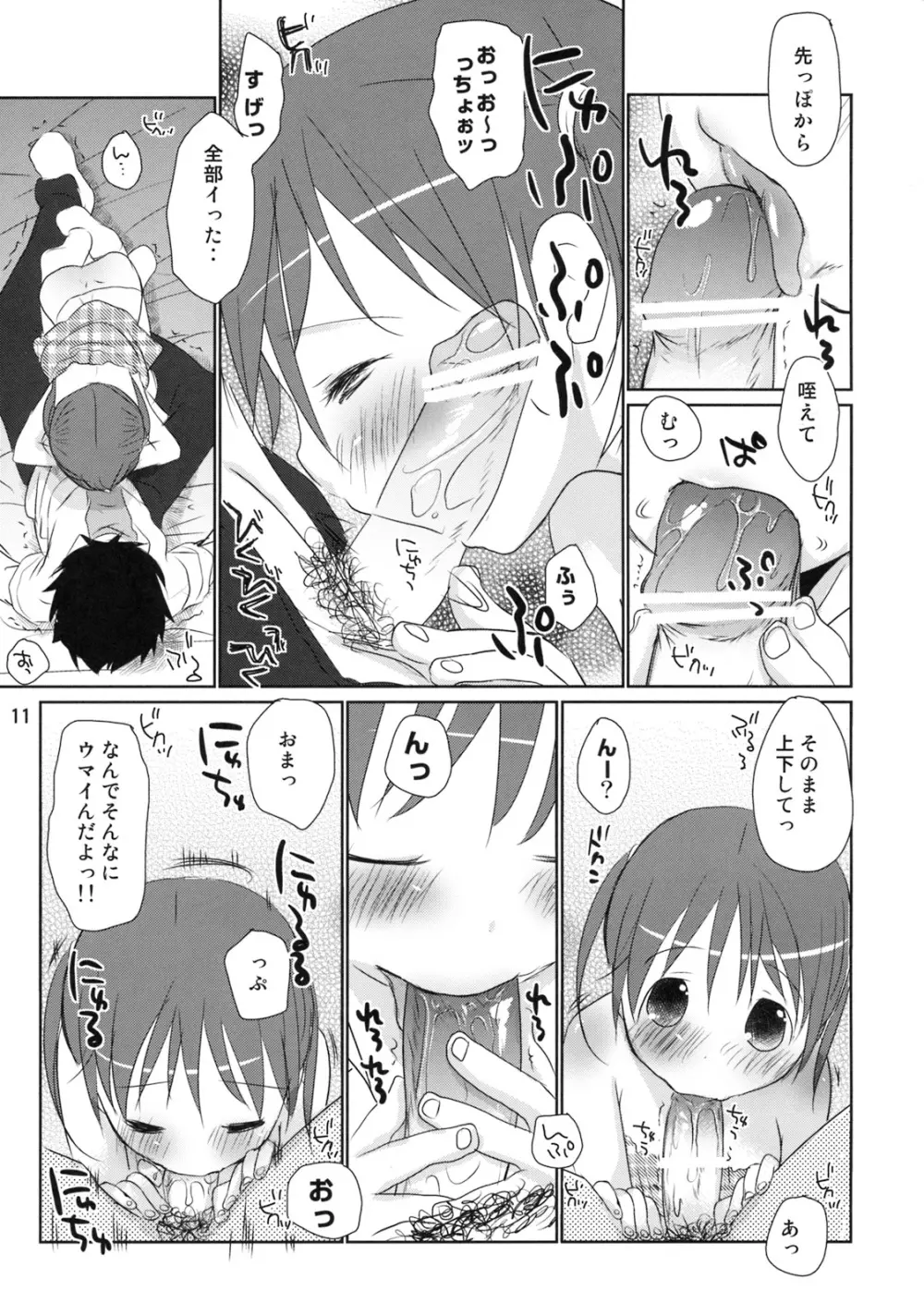 ウチの妹が! Page.10