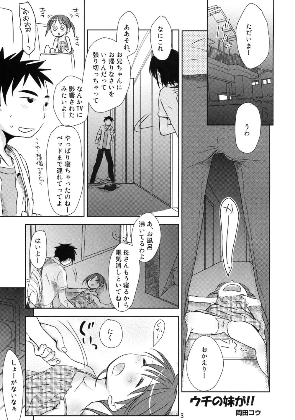 ウチの妹が! Page.2