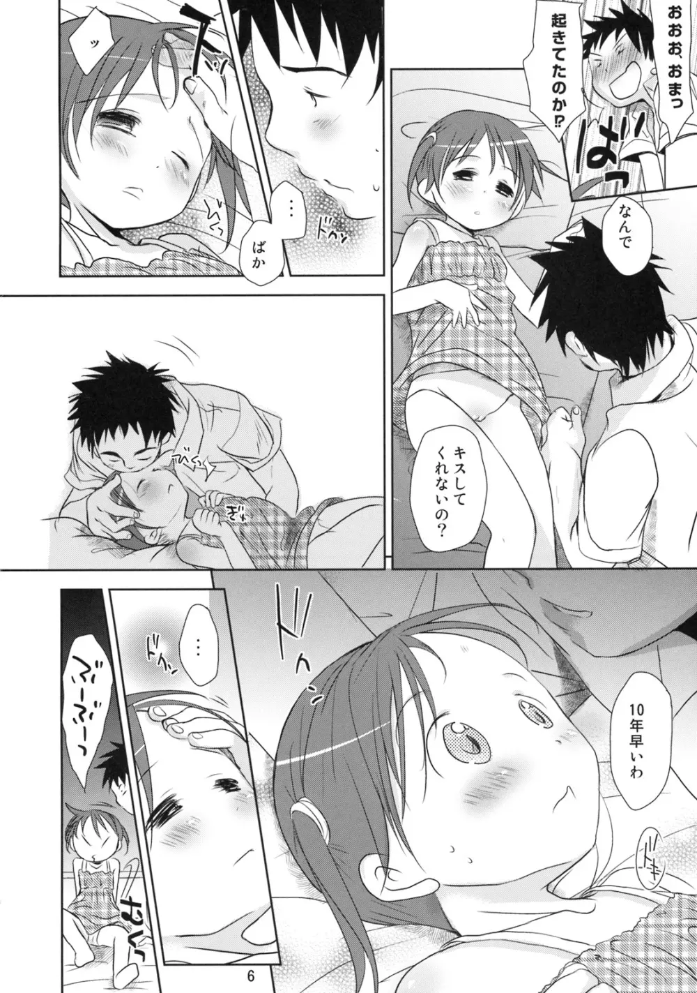 ウチの妹が! Page.5