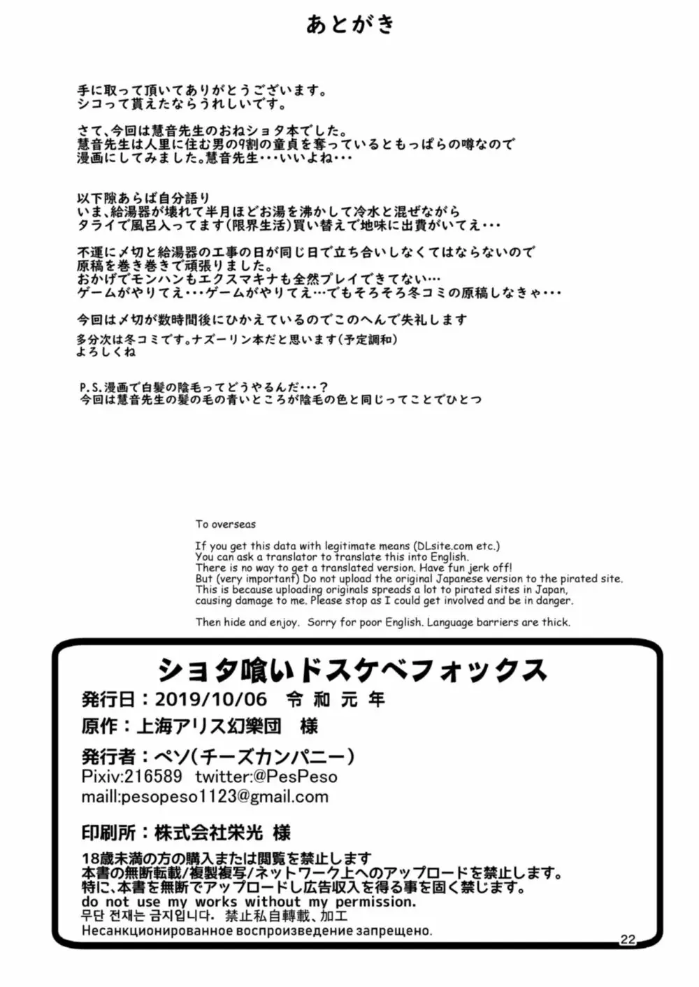 ショタ喰いドスケベ先生 Page.22