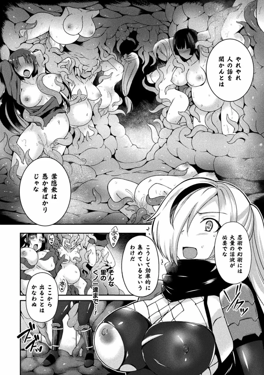 テンタクルホリック Page.158