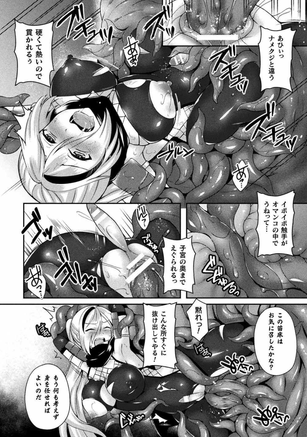 テンタクルホリック Page.160