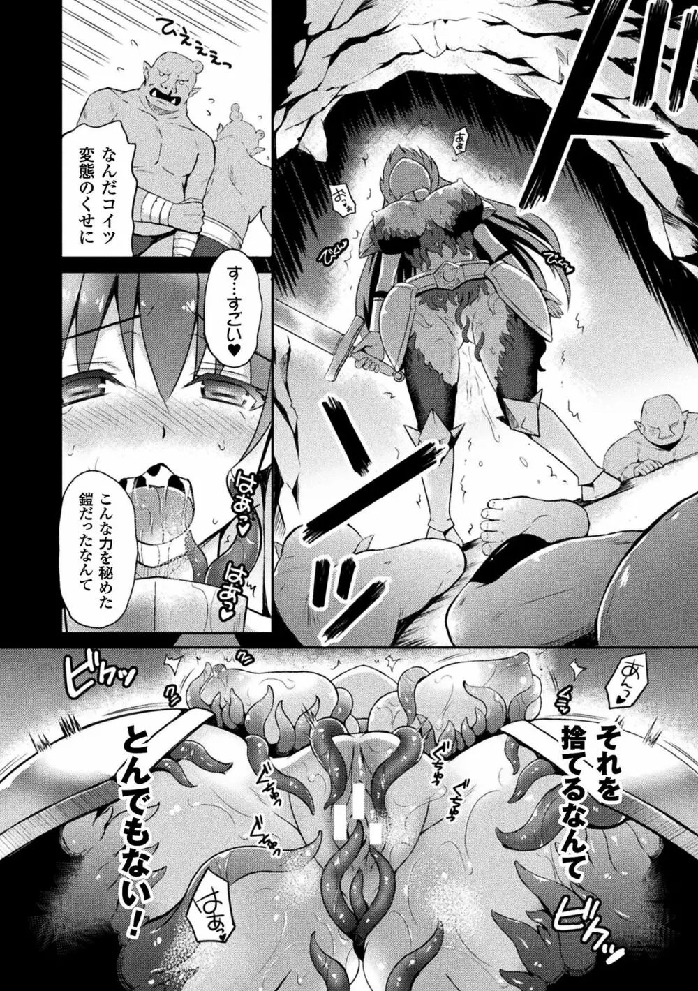 テンタクルホリック Page.34