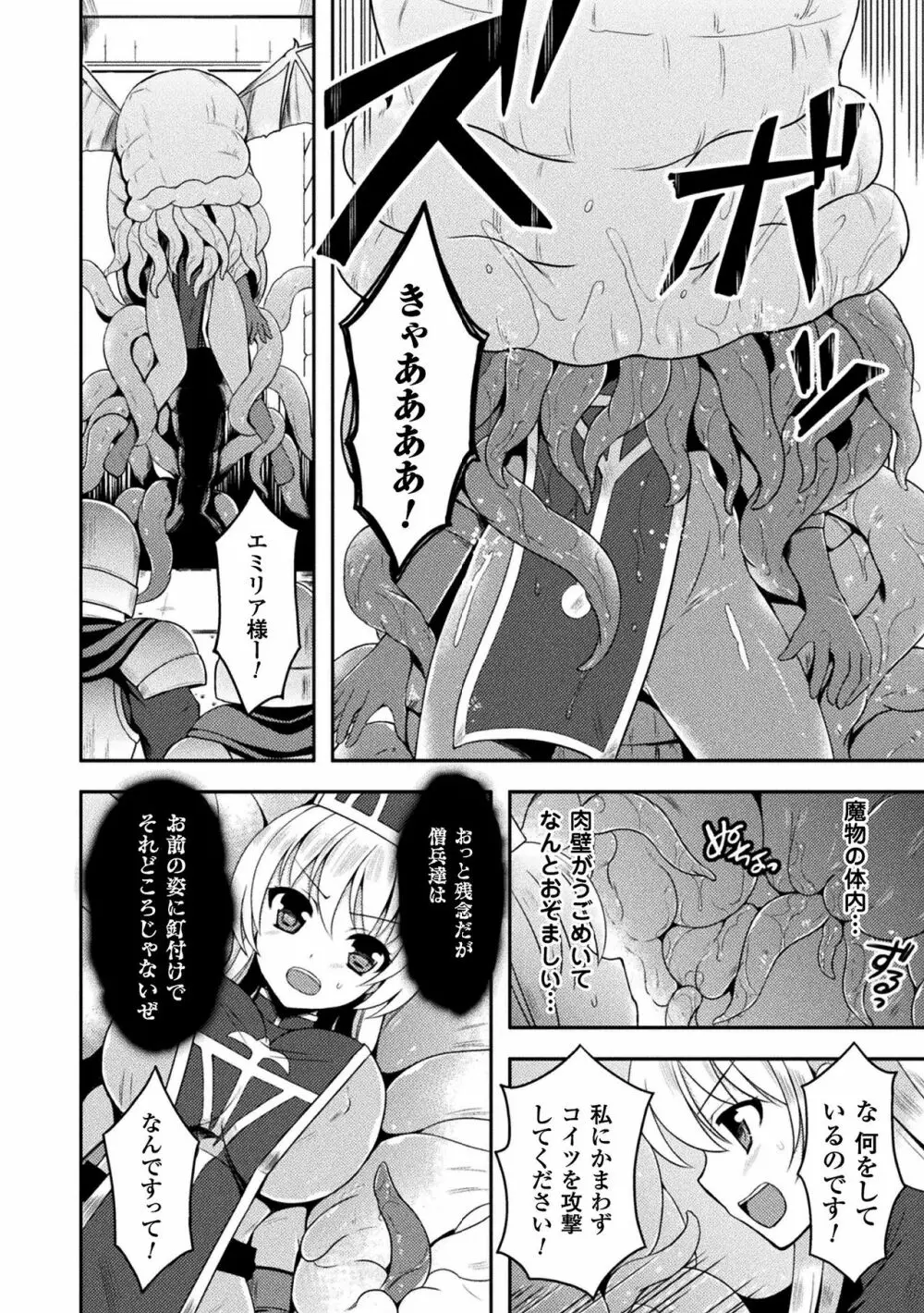 テンタクルホリック Page.48