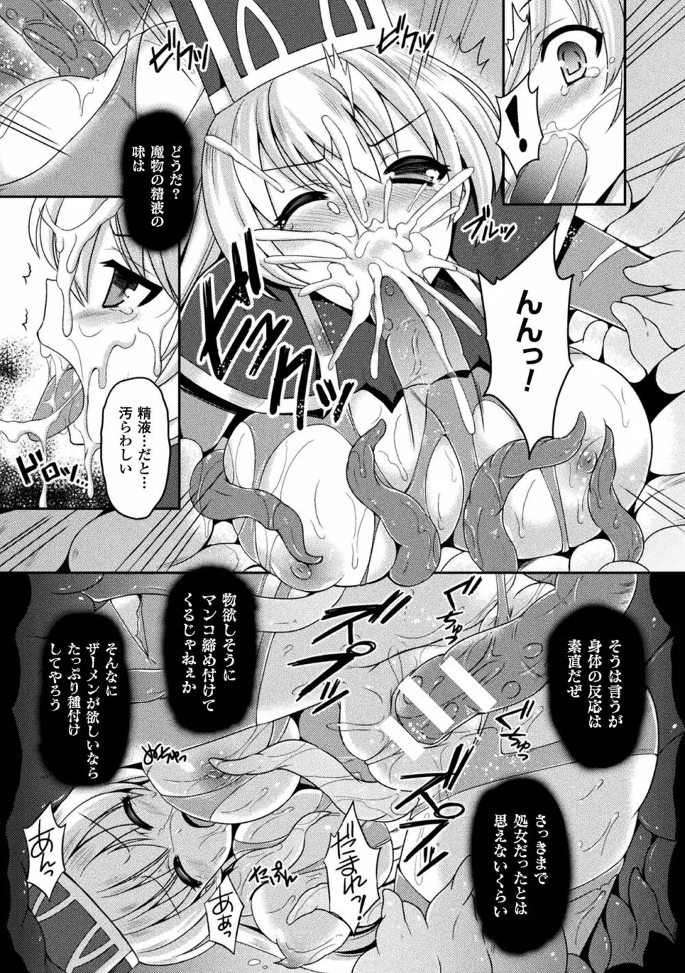 テンタクルホリック Page.57