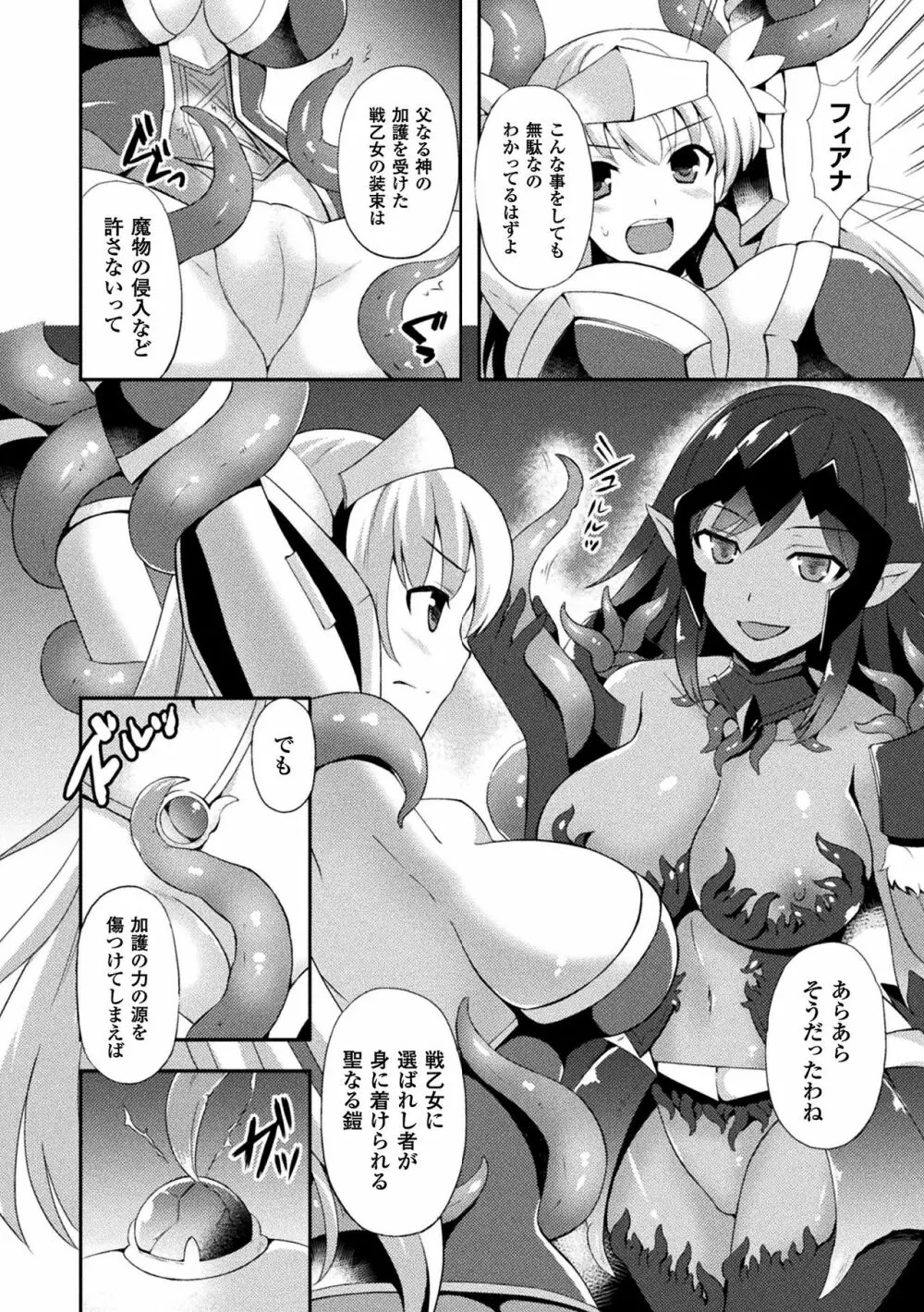 テンタクルホリック Page.88