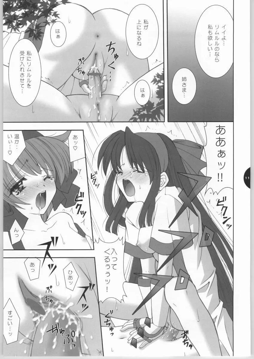 清き水に月が鳴く Page.10