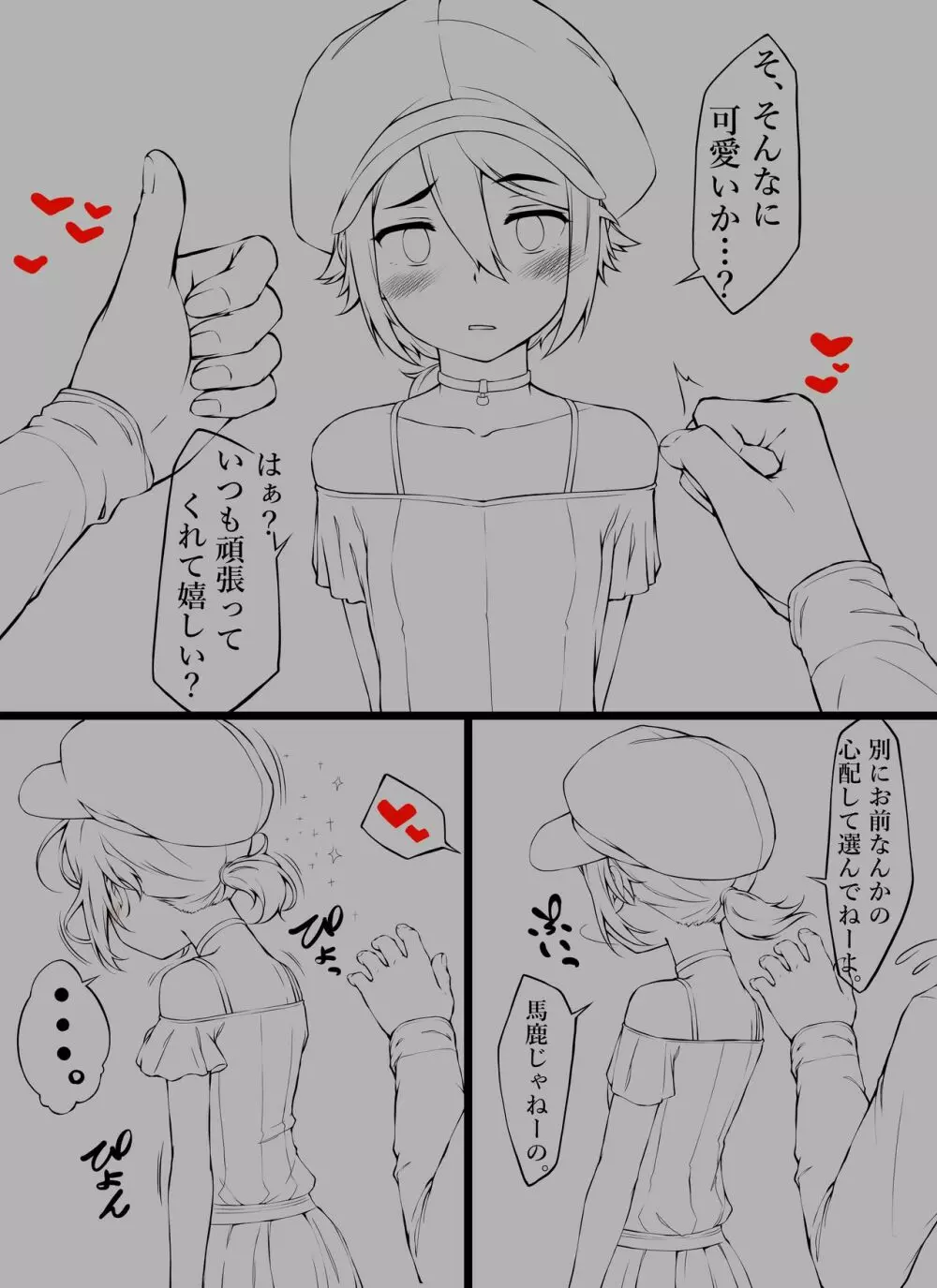 うちの子あかねちゃんを愛でて欲しい描いて欲しい紹介絵 Page.46