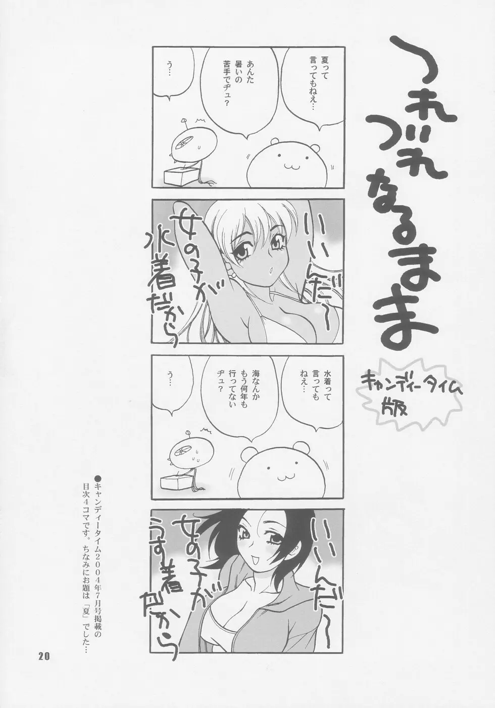 ゆきやなぎの本8 復活の日 Page.20