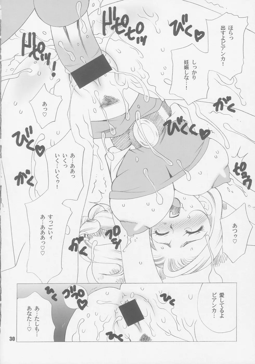 ゆきやなぎの本8 復活の日 Page.30