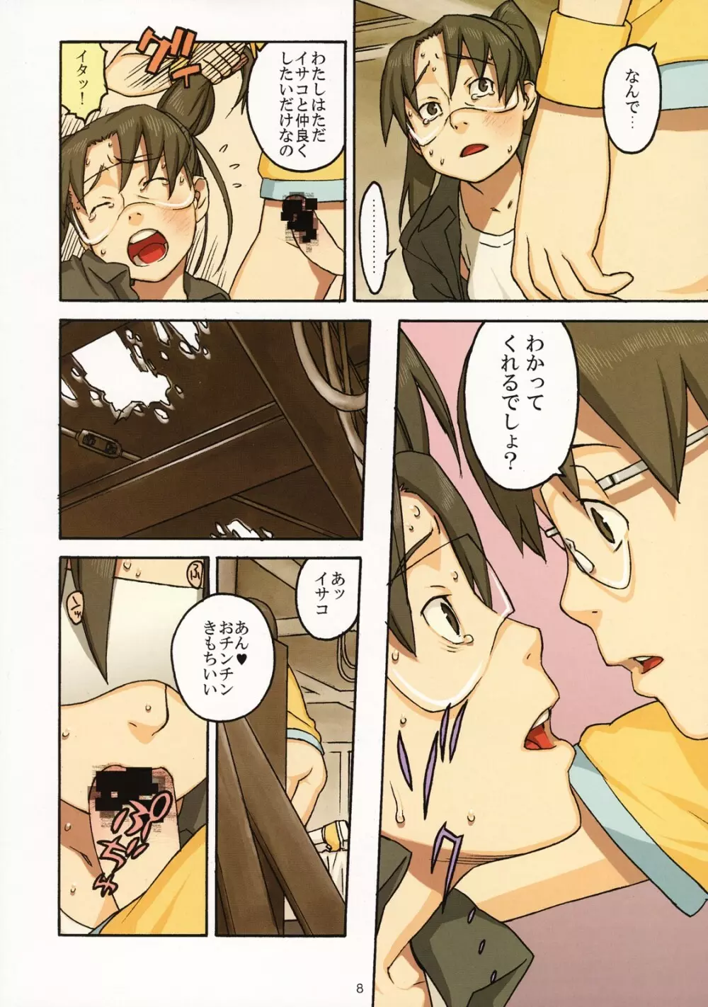 イ×ヤ＝∞ Page.7