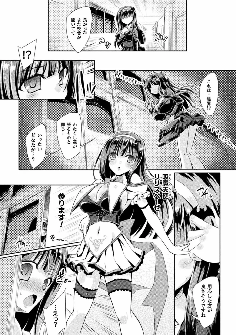 吸魔天使サキュバスキッス episode 1-2 Page.21