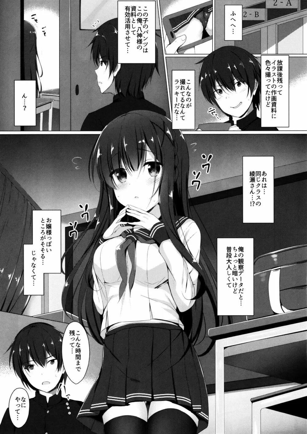 綾瀬さんは目立ちたい… Page.2