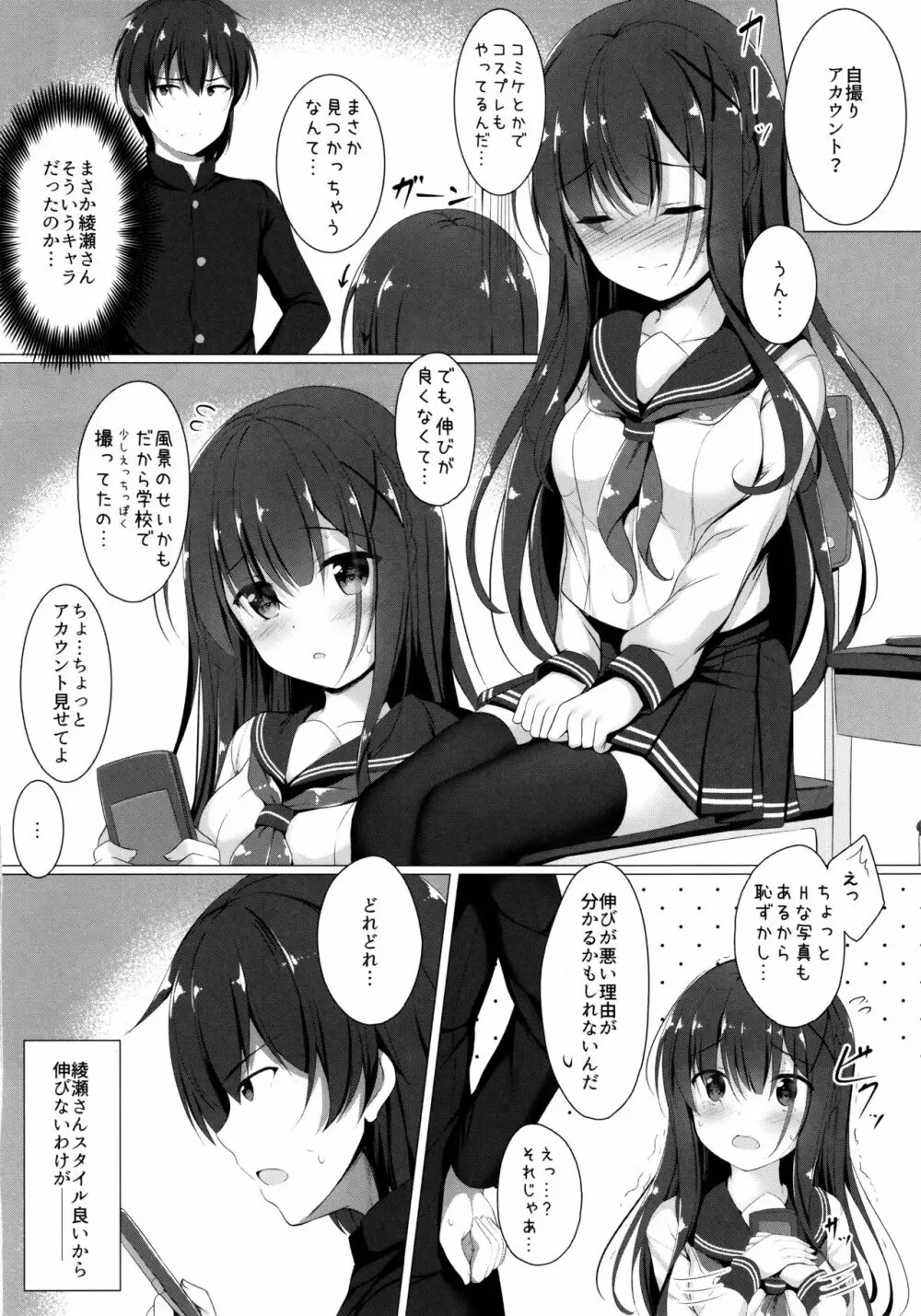 綾瀬さんは目立ちたい… Page.5