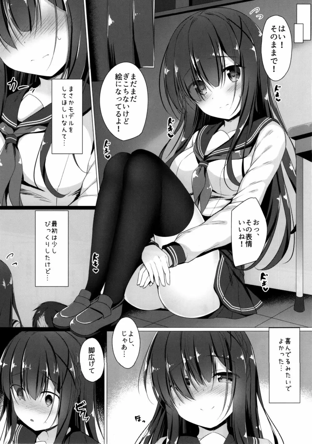 綾瀬さんは目立ちたい… Page.8