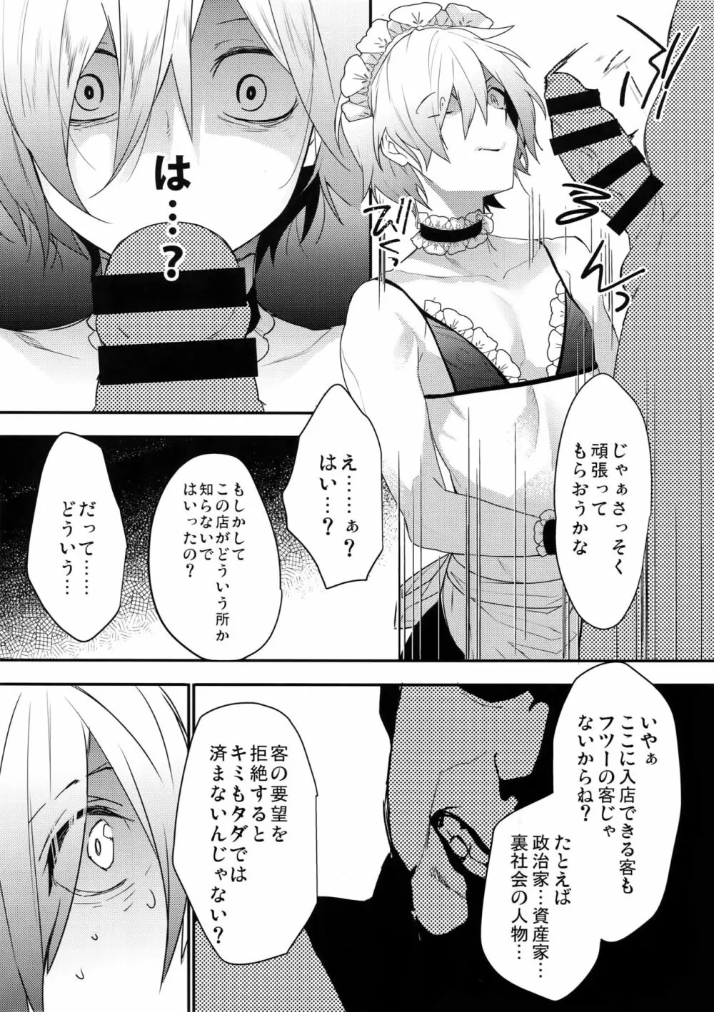 ドキドキメス堕ちご奉仕チャレンジ Page.5