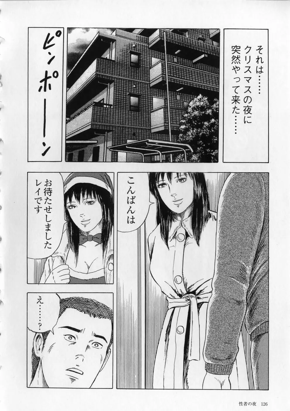 愛欲セレナーデ Page.129