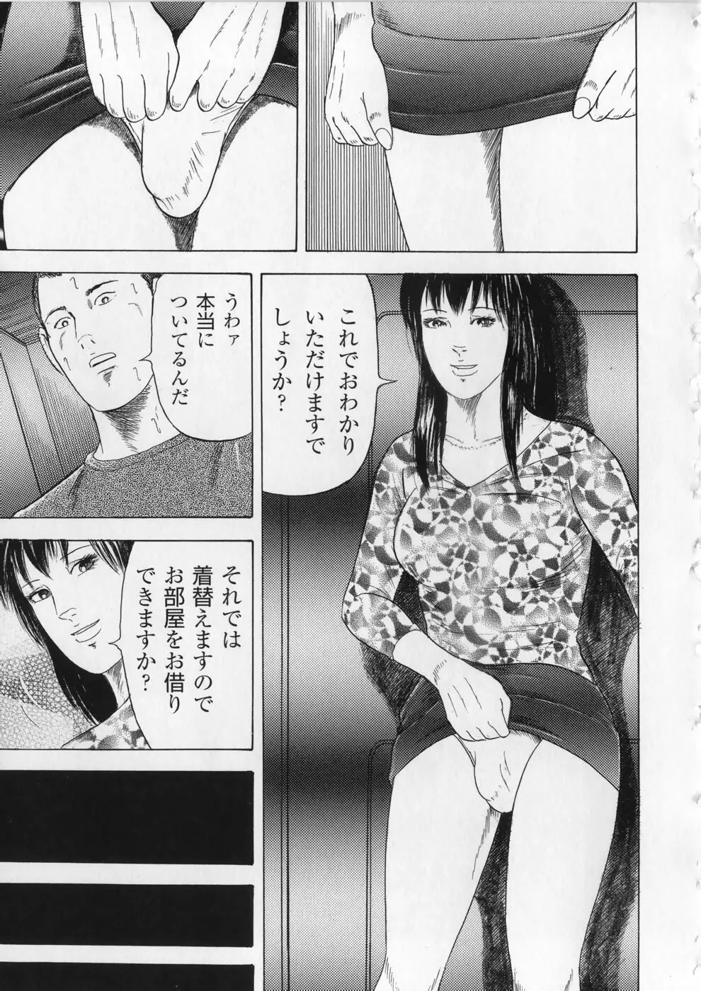 愛欲セレナーデ Page.178