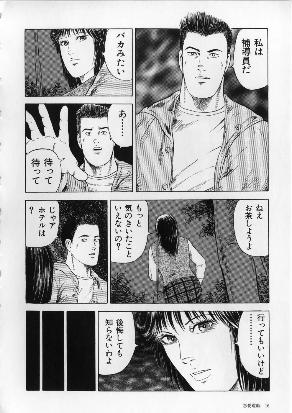 愛欲セレナーデ Page.19