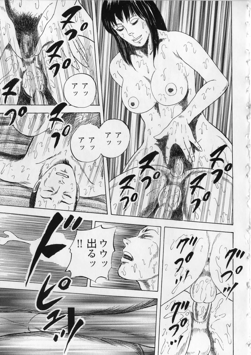 愛欲セレナーデ Page.190