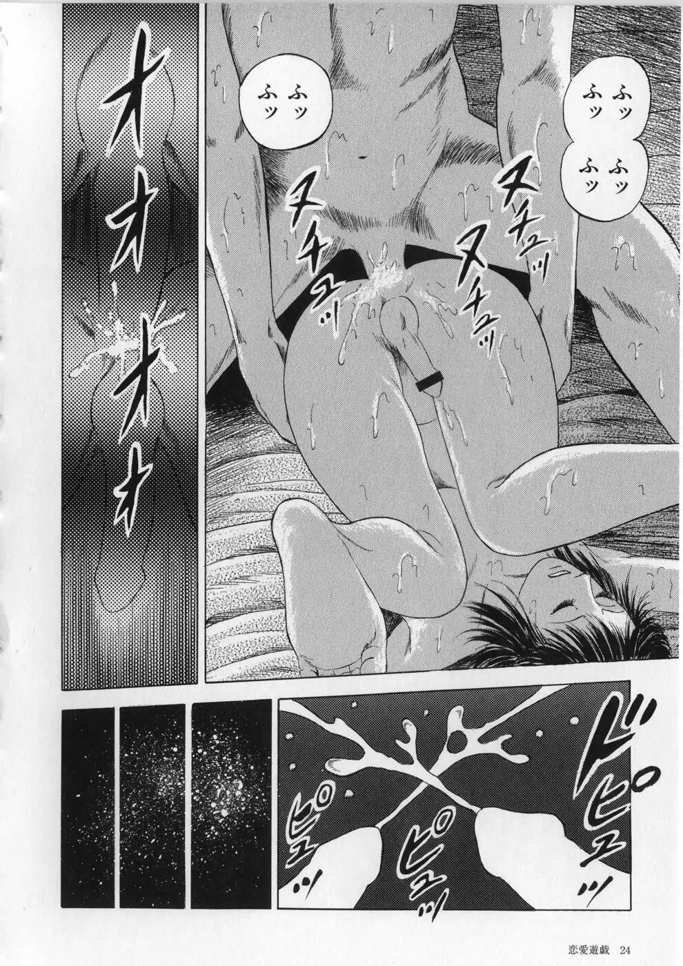 愛欲セレナーデ Page.27