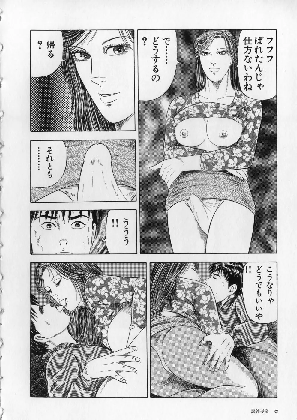 愛欲セレナーデ Page.35