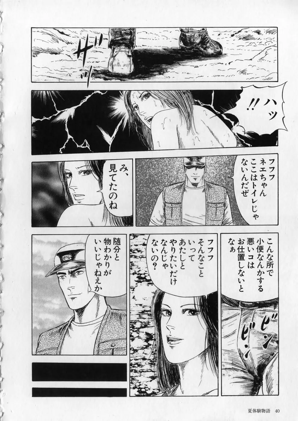 愛欲セレナーデ Page.43