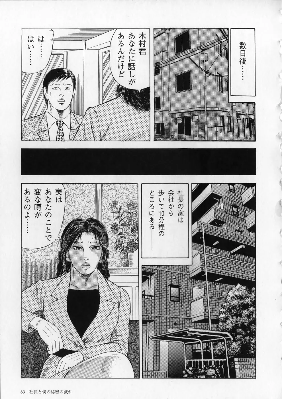 愛欲セレナーデ Page.86