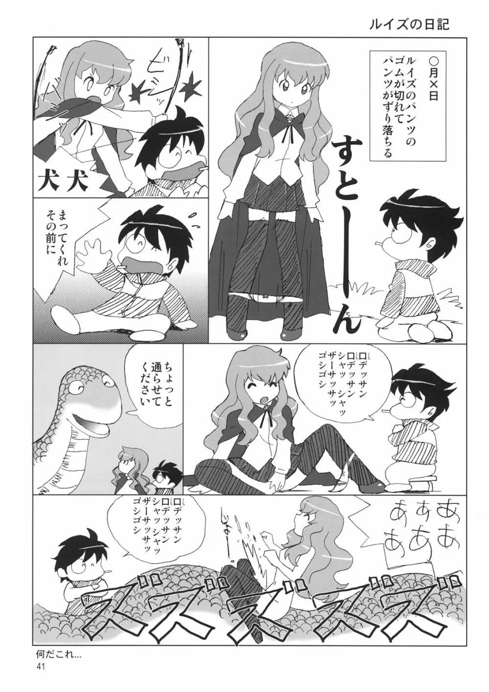 たれめパラダイス 14 Page.39