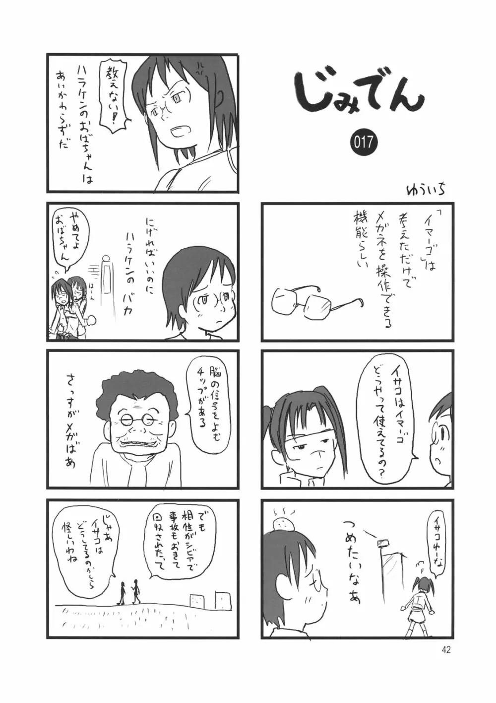 たれめパラダイス 14 Page.40