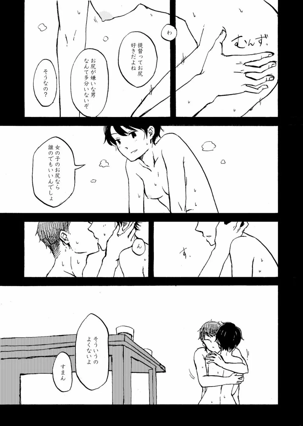 八畳一間と夏の君 Page.18