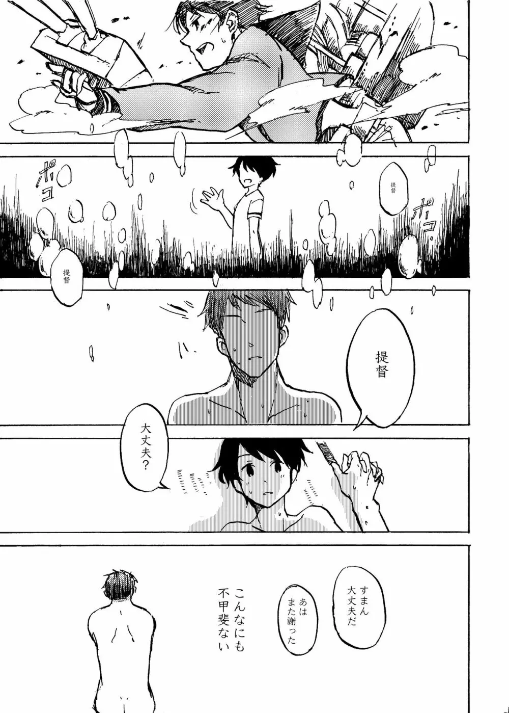 八畳一間と夏の君 Page.30