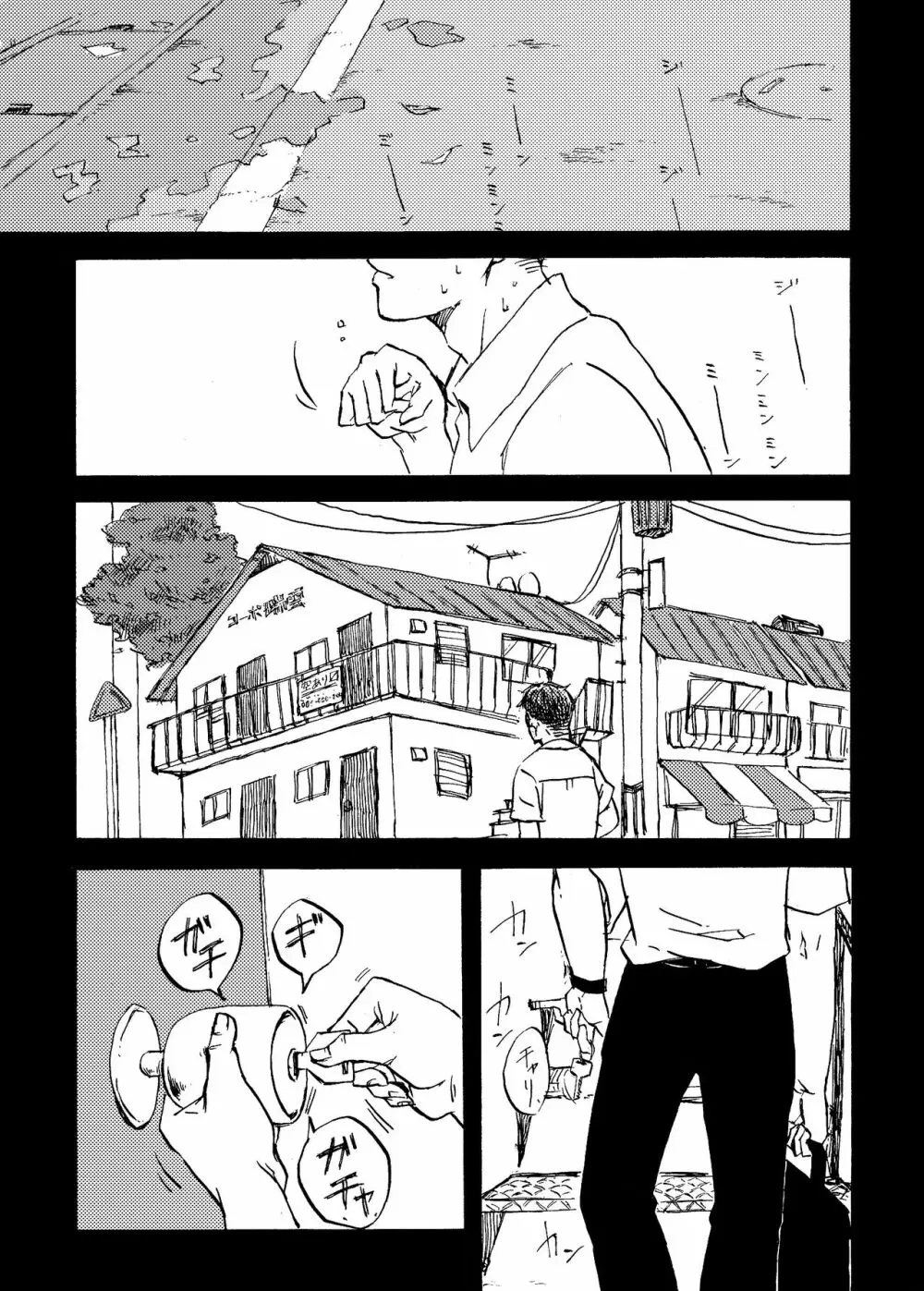 八畳一間と夏の君 Page.4