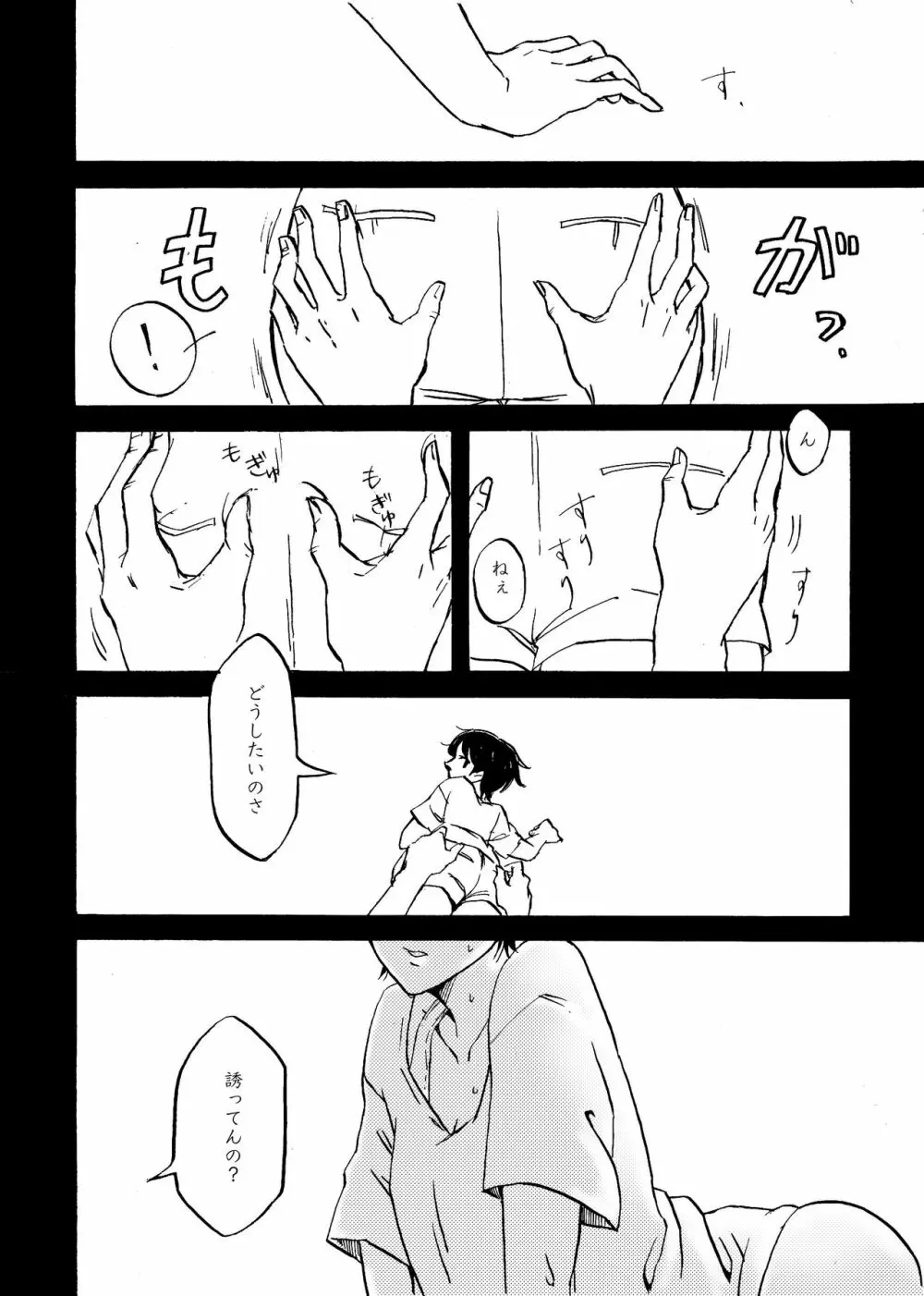 八畳一間と夏の君 Page.9